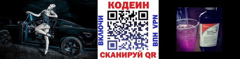 Codein напиток Lean (лин) Сельцо